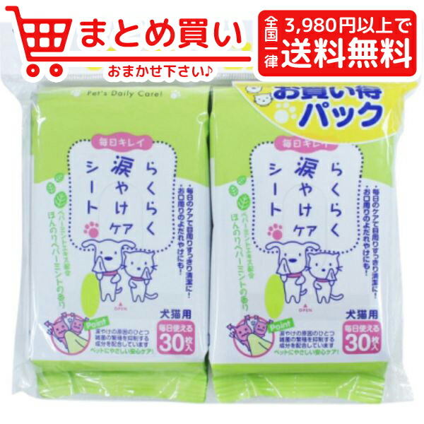 楽天市場 スーパーキャットらくらく涙やけケアシート 30枚 2個パック Cs 104 犬 猫 お手入れ 美容液材 おとどけスマイルワン