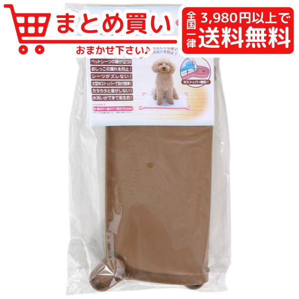 楽天市場 アース ペット Pefami トイレマット03 レギュラー ブラウン 犬 トイレ おとどけスマイルワン