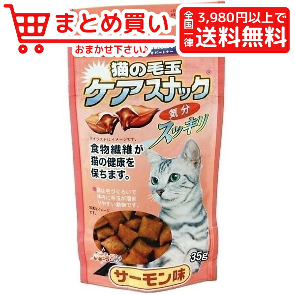 楽天市場 ﾎﾟｽﾄ投函便5個まで送料400円 ドギーマンハヤシ 猫の毛玉ケアスナック サーモン味35g 猫 おやつ ジャーキー 水産素材 おとどけスマイルワン