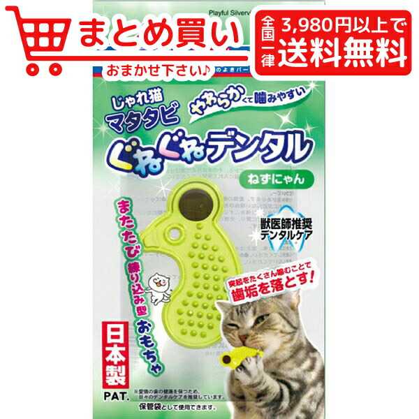 楽天市場 ドギーマンハヤシ じゃれ猫マタタビぐねぐねデンタル ねずにゃん 猫 おもちゃ おとどけスマイルワン 楽天市場 ドギーマンハヤシ じゃれ猫マタタビぐねぐねデンタル ねずにゃん 猫 おもちゃ おとどけスマイルワン