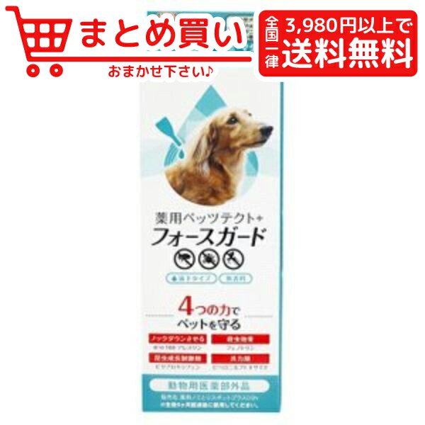 楽天市場 ドギーマン 薬用ペッツテクト フォースガード 小型犬用 1本入 犬猫用品 防虫 殺虫剤 おとどけスマイルワン