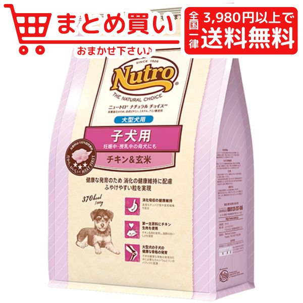 楽天市場 予約商品 ニュートロナチュラルチョイス 子犬大型犬チキン 玄米 15kg 犬用品 ドッグフード パピー 子犬 同梱不可 おとどけスマイルワン