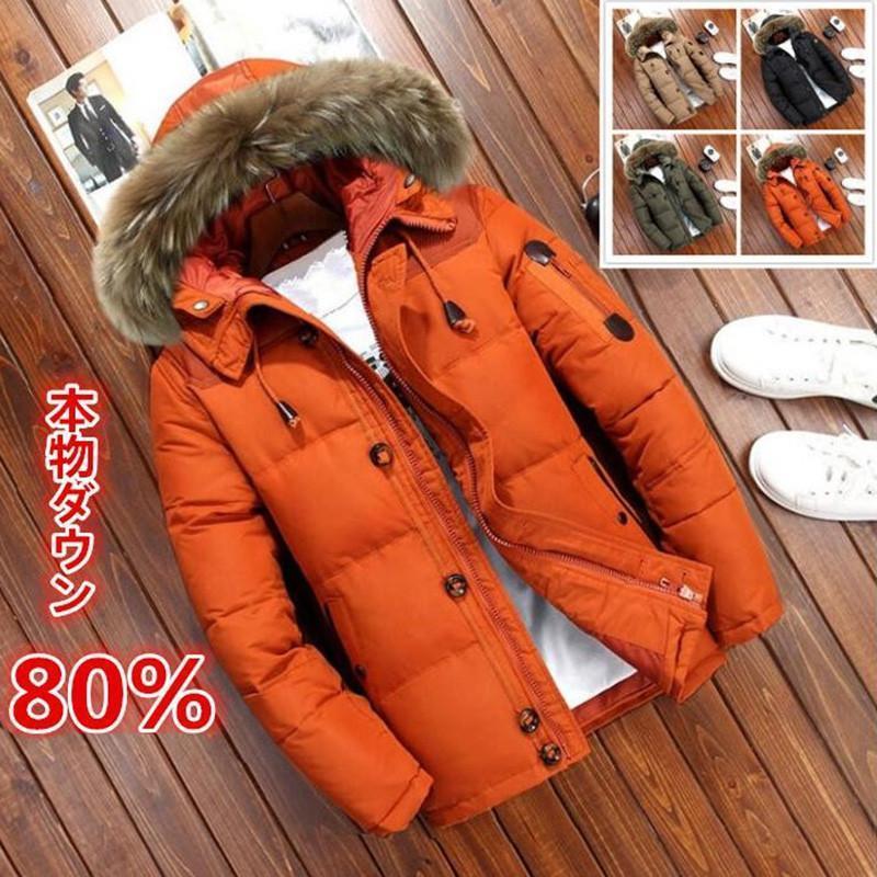 ダウンジャケット メンズ アウター フード付き80%ダウン本物 マウンテンパーカー カジュアル中綿 防寒スリム コート厚手アウトドア おしゃれ 冬 楽天市場】ダウンジャケット メンズ アウター フード付き80%ダウン本物