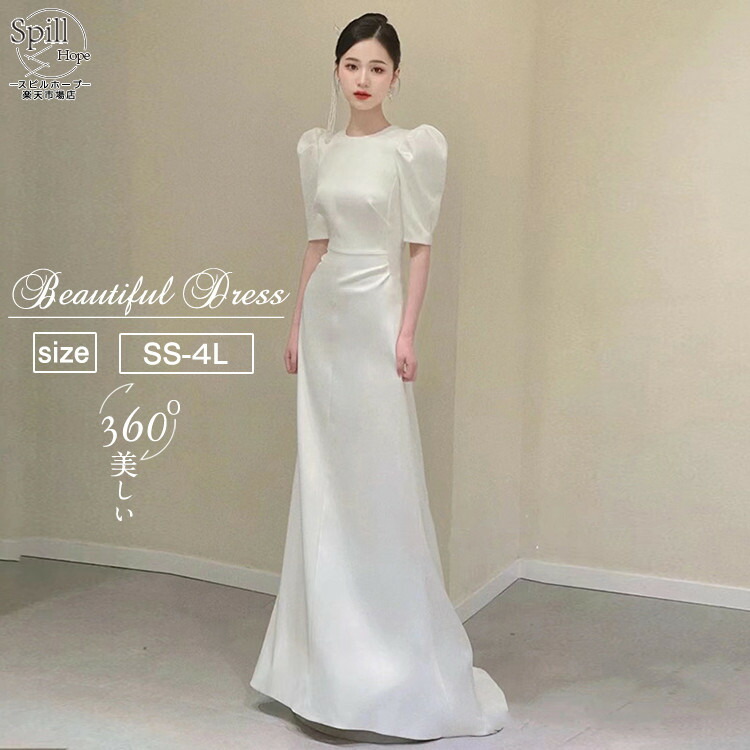 ウェディングドレス 花嫁 結婚式 レディース 白 袖あり 半袖 ブライダルドレス 前撮り 後撮り 撮影 ロング丈 二次会 かわいい 二次会ドレス フォトウェディング 成人式 パーティー 発表会 誕生日 演奏会 春 夏 秋 冬 大きいサイズ ホワイト おしゃれ