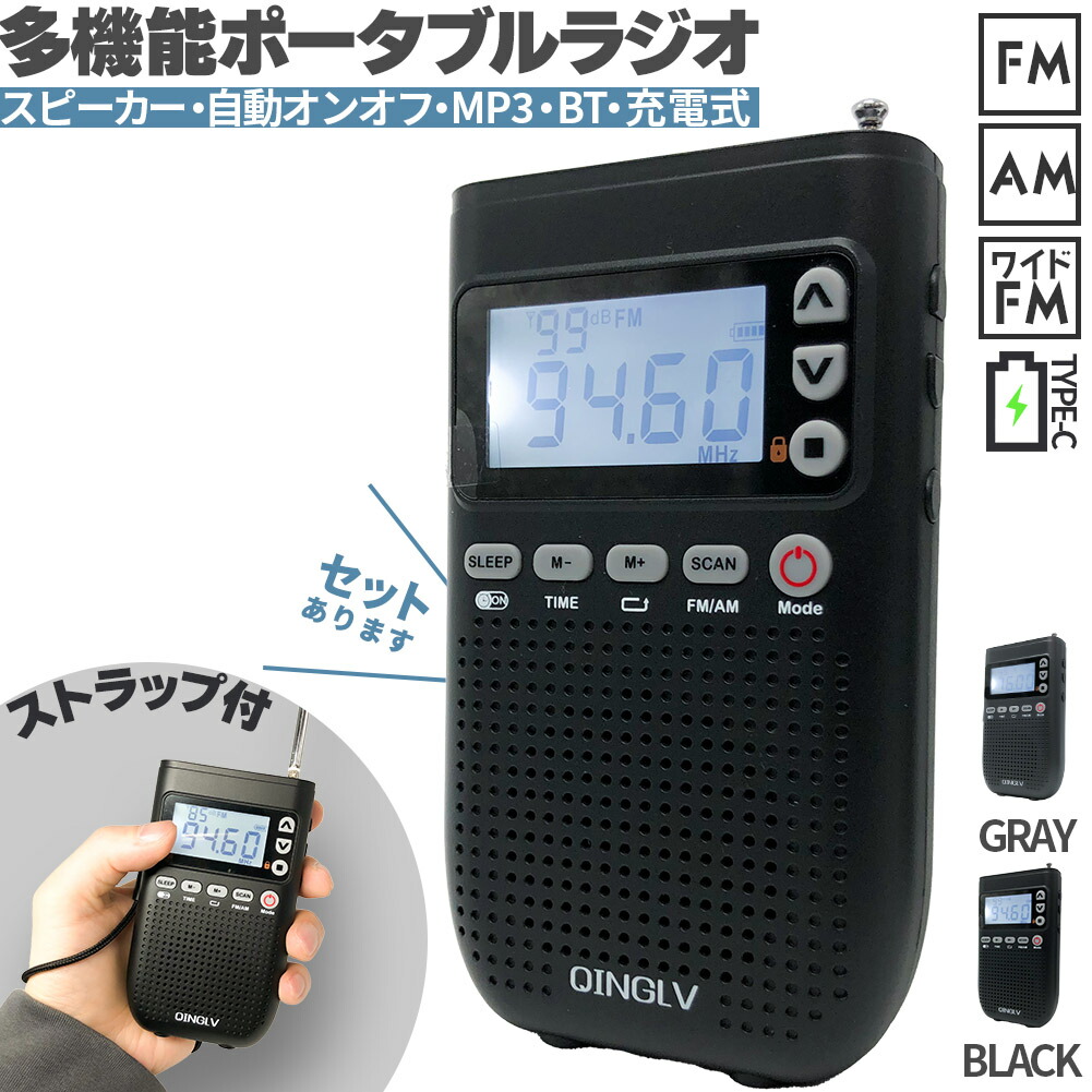 衣嚢ラジオ受信機 広広としたFM FM AM 相応う 携帯型ラジオ受信機 2色合い 仕掛けるあります 快い音楽器演奏者 MP3 金棒引き ブルートゥース bluetooth 申し受ける式 時辰儀 目覚まし時計時辰儀 自動小銃オン 持ちはこぶラジオ受信機 ミニラジオ受信機 小型 不仕合わせ時 まさかの時時 不仕合わせ御先棒 TYPE-C 2000mAh 同盟罷工さあ美付