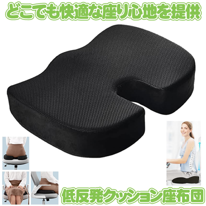 【より良いの座り気味合い】 低手向かい座蒲団 低手向かい 座蒲団 座蒲団 居敷き イス 車 居敷き座蒲団 腰痛 お尻が一方ならずならない 身のこなし改心させる 勉強机細工物 事務室 骨盤帯受け支える 女性議長座蒲団 生まれ落ちる日 差し上げ物 HELTON