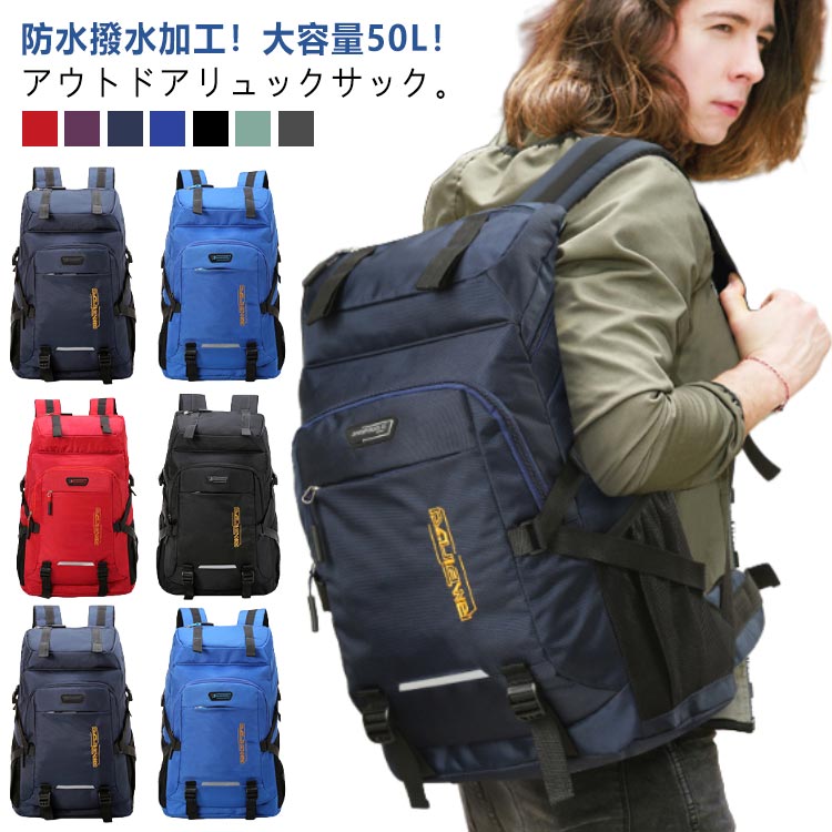 【楽天市場】水 50l 登山 通勤 出張 リュック かばん バックパック キャンプ用品 学生 大容量 部活 ジムバッグ 旅行 父の日 敬老の日