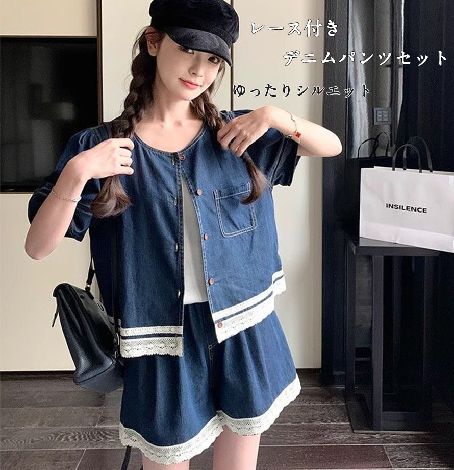 デニム セットアップ レディース デニム ジャケット ショートパンツ 上下セット レース付き パンツセット キレイめ トップス デニムパンツ 短パン 2点セット カジュアル 大人可愛い Gジャン ジージャン 着痩せ おしゃれ ゆったり 体型カバー 通勤 通学 お出かけ 旅行 デート