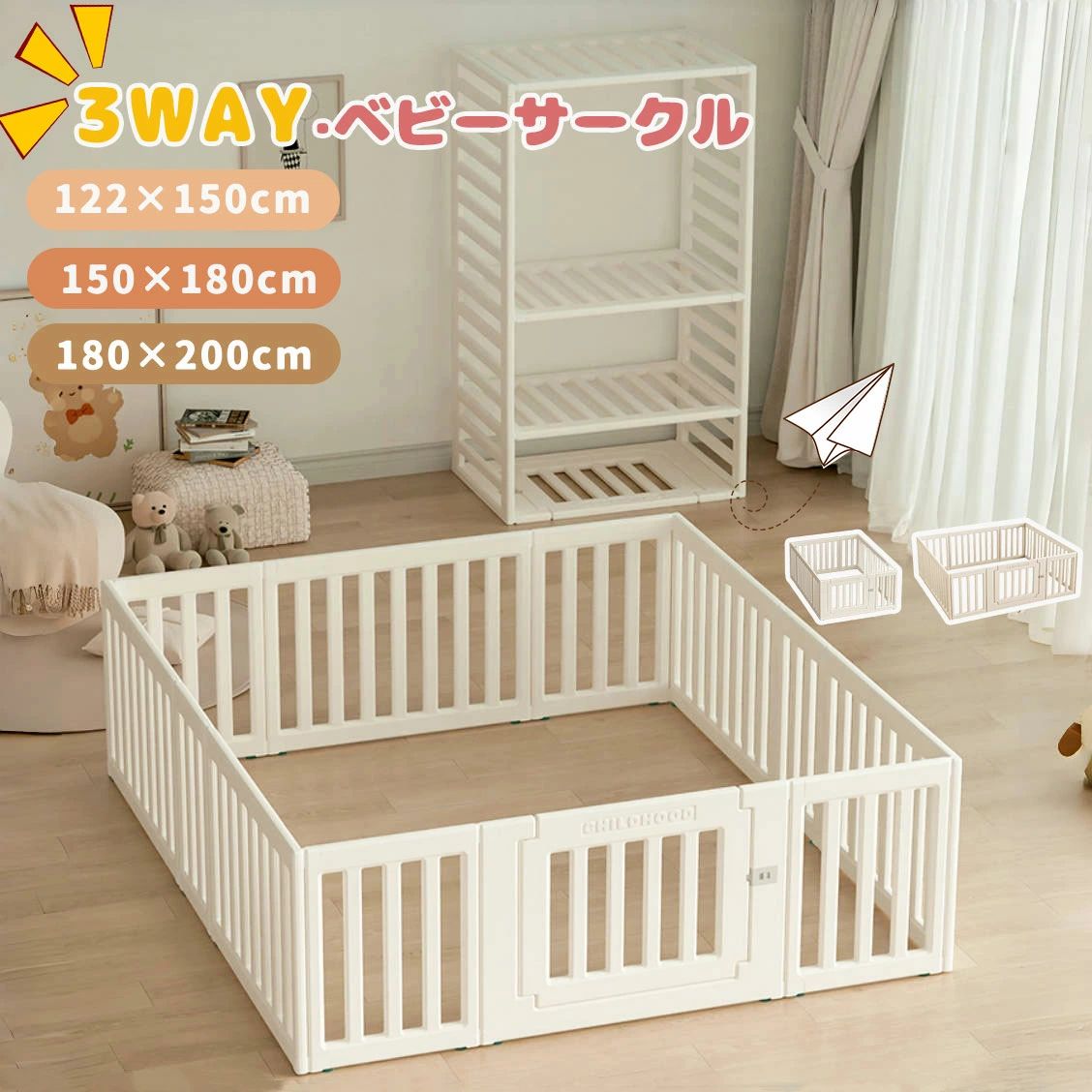ベビーガード 長方形 変形可能 収納棚 扉付き 衣装タンス 遊具 遊び場 簡単組立 柵 滑り止め キッズ 誕生日プレゼント 出産祝い
