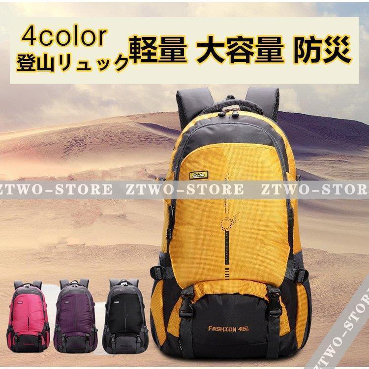 【楽天市場】山 バッグ パック ザック 登山リュックサックッグパック 45L 大容量 登山 旅行 アウトドア 男女兼用 レディース メンズ