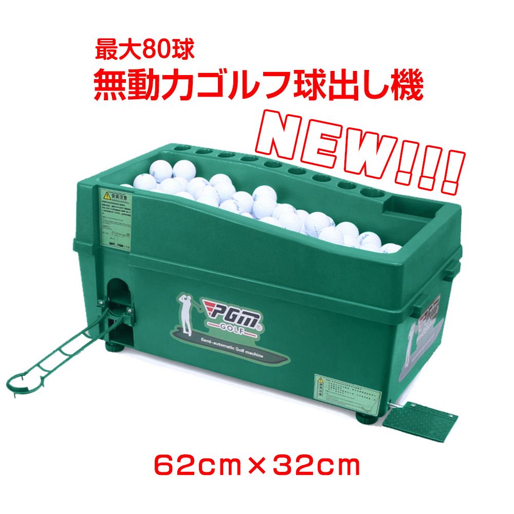 緑であること 62cm×32cm×32糎ディスペンサー 無動力 打ちっぱなし ゴルフ訓練を受ける 自動小銃 オート ペダル式 半自動小銃 庭 住みか ティーアップ