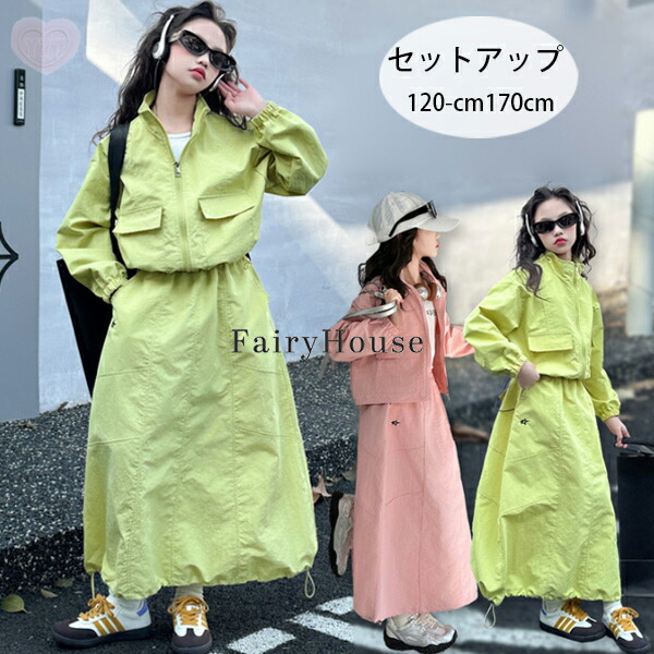 子供服 女の子 セットアップ 新品 春服 おしゃれ 上下セット キッズ 立ち襟 アウター ロング丈スカート 2点セット ピンク イエロ