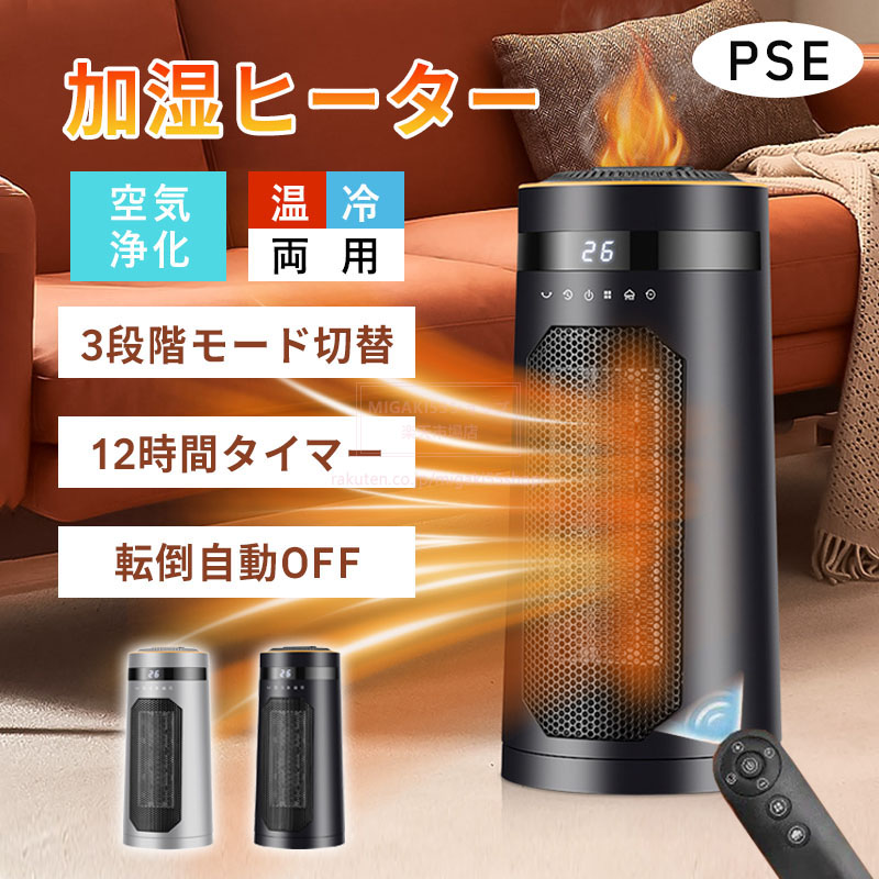 セラミックヒーター セラミックファンホーター 加湿ヒーター 加湿器 加湿機能付き 暖房器具 電気暖房 冷暖房 冷暖 風量調節 3段