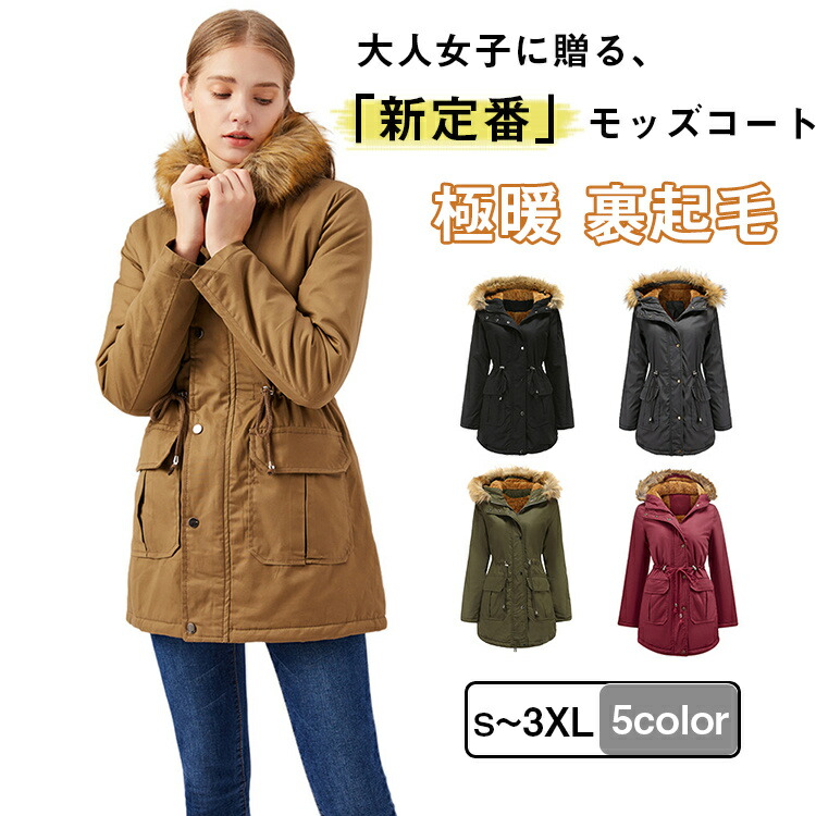 モッズコート レディース ボアコート 中綿コート 裏起毛 裏ボア ファー付き 裏ボアモッズコート ロングコート ボアジャケット