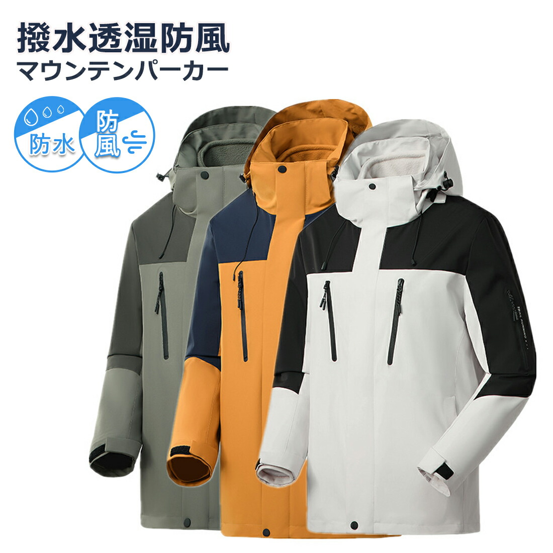 メンズ マウンテンパーカー ウインドブレーカー ジャケット アウトドア ジャンパー アウター 撥水 防寒 防風 軽量 釣り 登山 カ