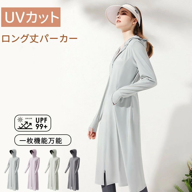 レディース UV パーカー ロング丈 長め UPF50+ 薄手 接触冷感 ひんやり 涼しい UVカット ラッシュガード 長袖 フード付き ロング