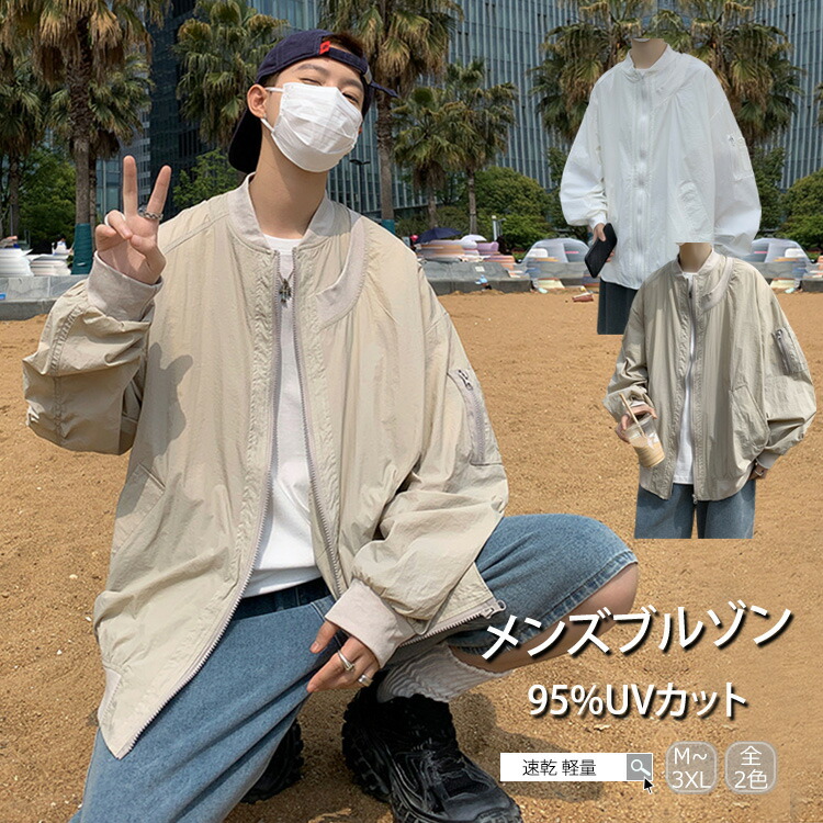 ジャケット ブルゾン メンズ コート ジャンパー ライトアウター ジップアップ 通気 UVカット 防風 快適 旅行 シンプル 紫外線