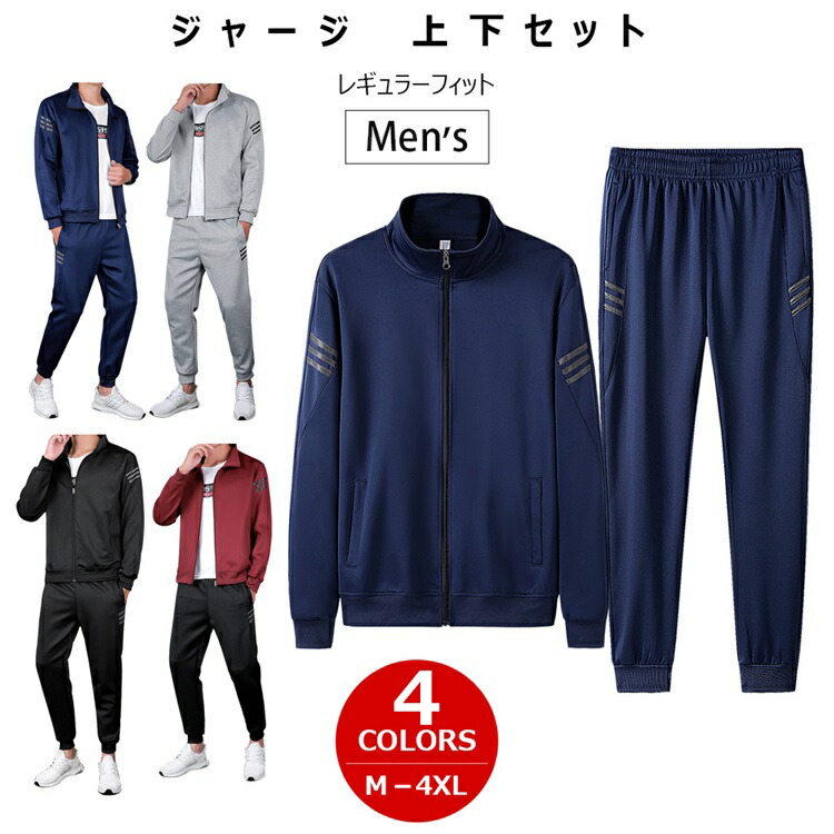 ジャージ メンズ 通気 上下セット レギュラーフィット 防シワ 前開き カジュアルアウター ルームウェア 秋冬春 トレーニング ア