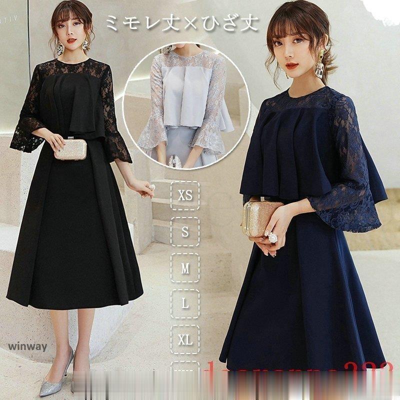結婚式ワンピース膝丈ミモレ丈顔合わせ高級感パーティードレスロングワンピースレース大きいサイズ同窓会ドレス二次会20代30代40