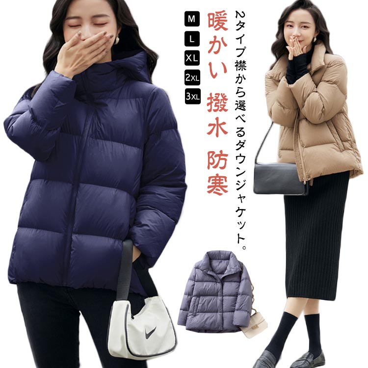 春 アウトドア 立ち襟　軽量 ダウンジャケット 撥水 防寒 防風 冬 登山 暖かい 秋冬 秋 レディース コンパクト 収納袋付 インナ