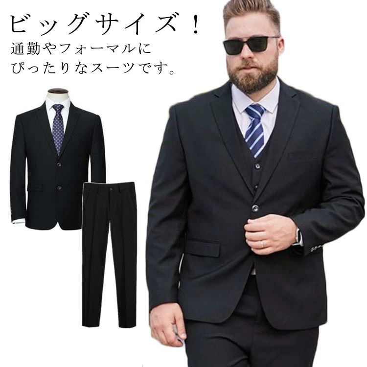 大きいサイズ スーツ メンズ フォーマル スーツ ビッグサイズ E体 テーラードジャケット パンツ 洗える ウォッシャブル ビジネス