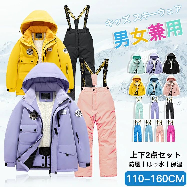 「42種類の色の組み合わせ」子供 スキーウェア 上下セット スノーボードウェア キッズ ボーイズ ガールズ 男の子 女の子 ふんわ|パブロ店