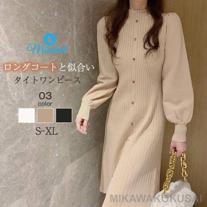 ニットワンピース 長袖 ロング丈ワンピース ロングセーター セーター 膝丈 レディース 春秋冬 タイト カジュアル ニット 秋 無地