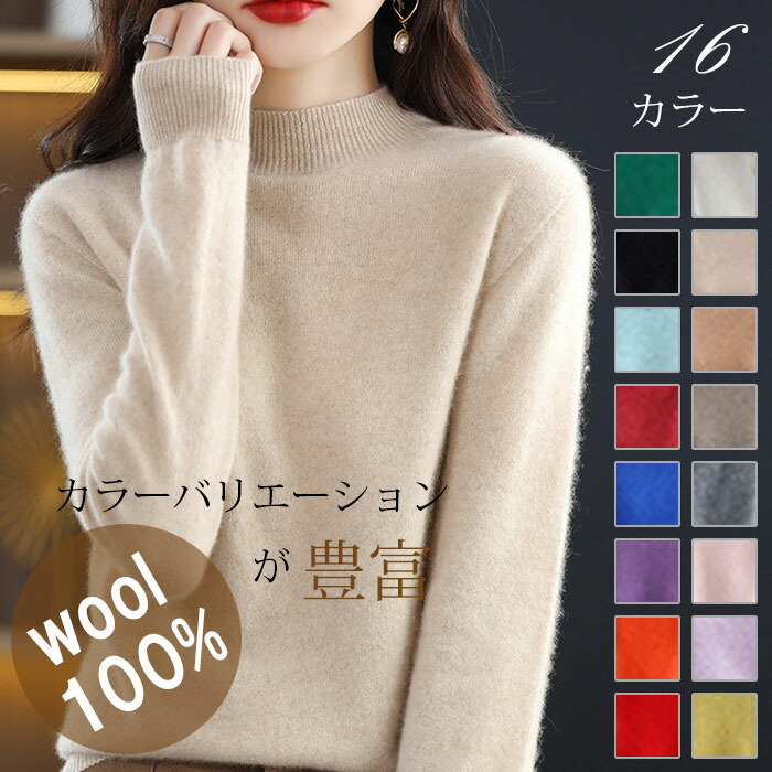 トップ モックネック ニットセーター ウール100％ レディース ニット セーター ハイネック