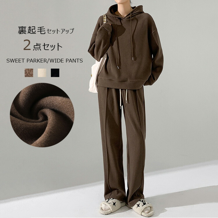 フー 楽ちん ワイドパンツ 裏起毛 上下セット ジャージ トレーナー 無地 冬 秋 春 レディース スウェット パーカー セットアップ