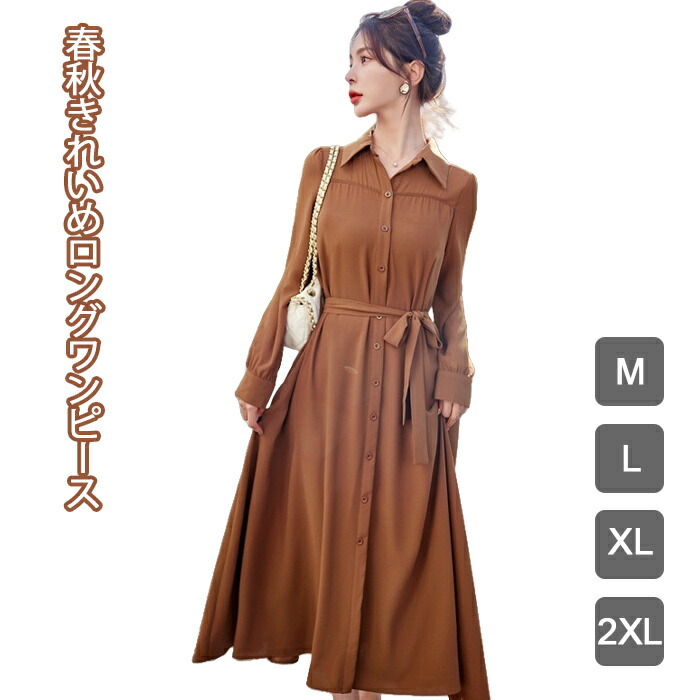 M-2XL 衣装 春服 体型覆いかぶせる ロングワンピ 好いたらしいめ 烏兎 酉の方角胴締め プルオーバー衣装 長袖 レディース 春衣装