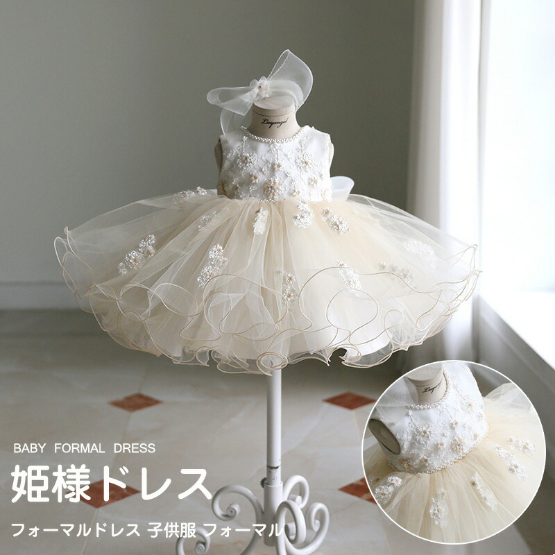 リトルプ 130 120 110 100 90 80 送料無料 子供ドレス フォーマル ワンピース セレモニードレス 結婚式 【高品質】ベビードレス