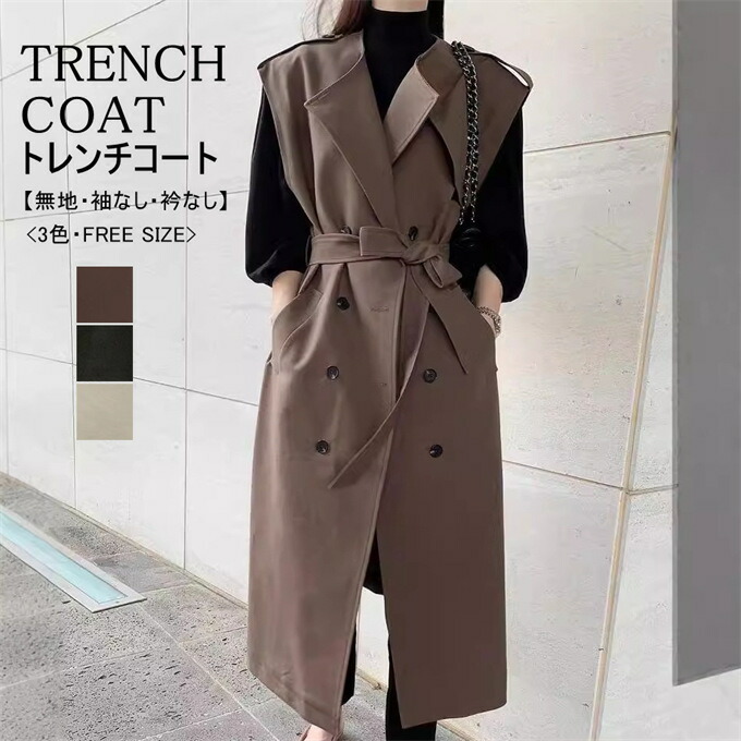 レトロ ロングコート スプリングコート 無地 重ね着 ダブルボタン ノーカラー ロング丈 ノースリーブ レディース トレンチコート