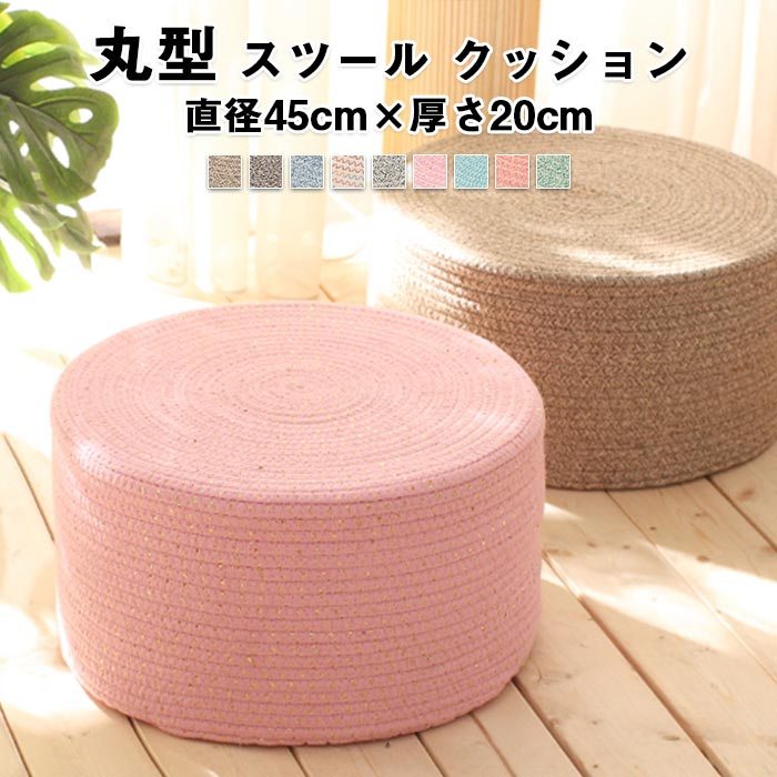 腰痛 足置き 丸型 高さ20cm いす 低い 子供 座椅子 硬い 高反発 フロアクッション 座布団 椅子 スツール オットマン クッション