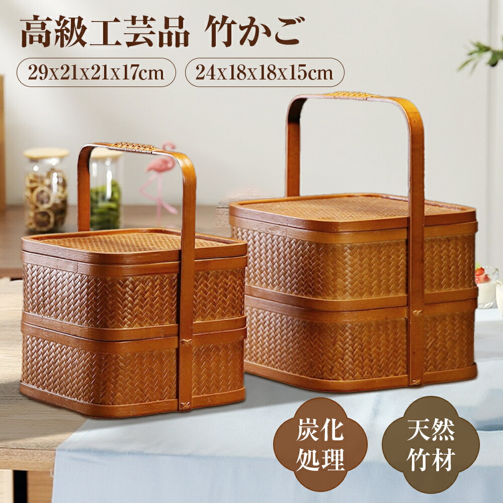 可愛 伝統工芸品 竹籠 おせち 弁当箱 人気手作り 軽量 竹製 漆塗り 2段 キャンプ 二段 かご 竹 おせち ハンドル付き 竹かご 高級