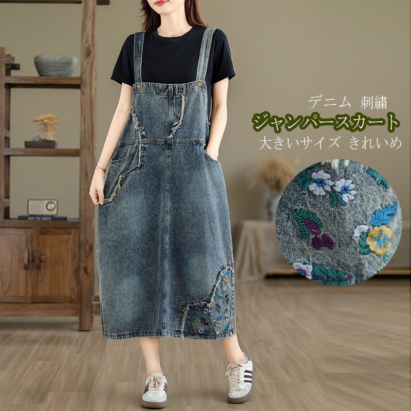 ワンピース ジャンパースカート レディース オールインワン デニム ロング サロペット スカート 春 夏 刺繍 ロングワンピース A