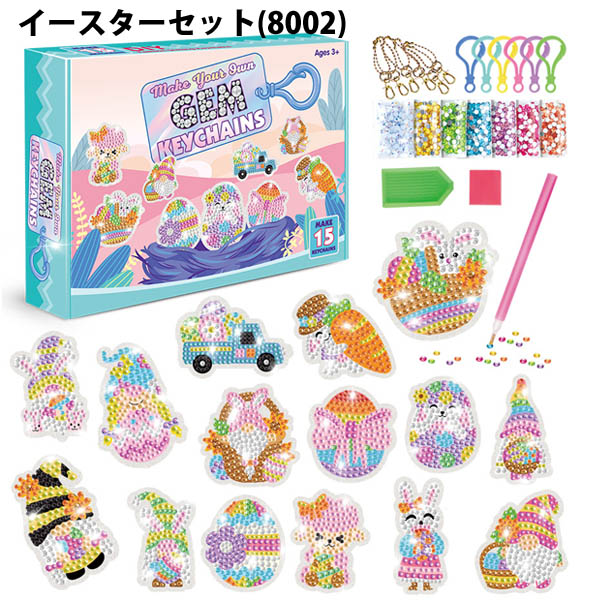 最大98%オフ! ダイアモンドアートキット キーホルダー イースター たまご うさぎ カラフル ダイヤモンドアートキット うさぎ