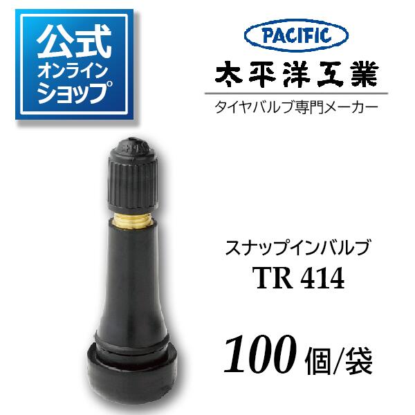 楽天市場】タイヤバルブ スナップインバルブ TR413 太平洋工業 Pacific 