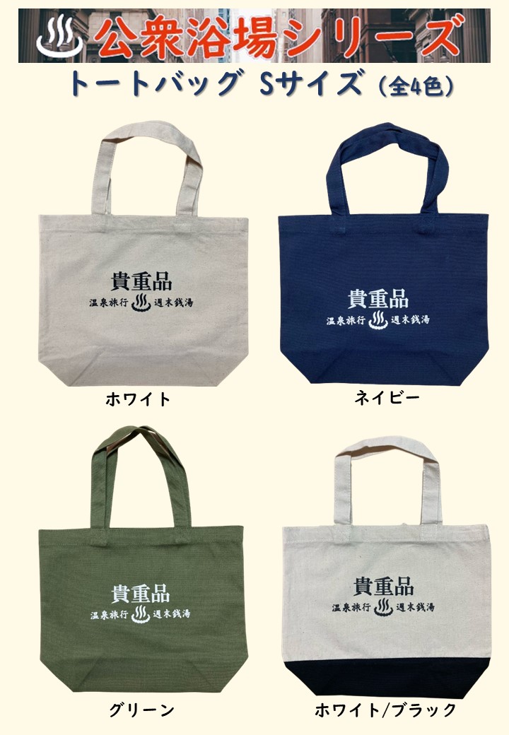 楽天市場】公衆浴場 ナイロンサコッシュ 全3色 ネイビー