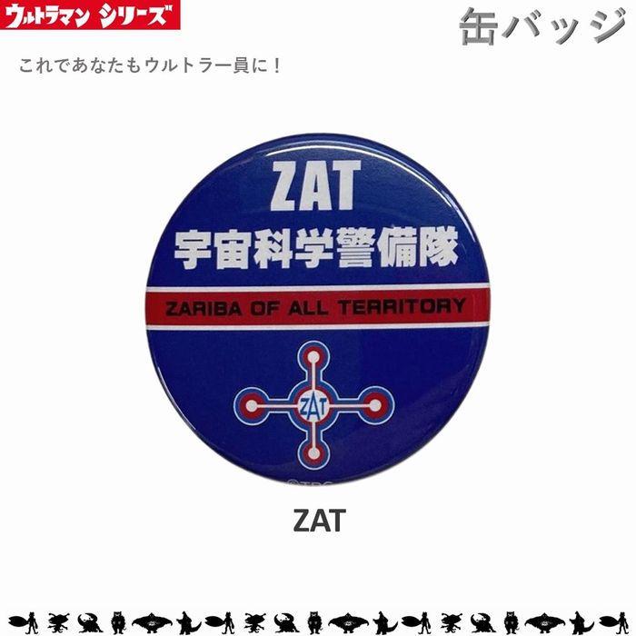 ZAT 缶バッチ Lサイズ 57mm ウルトラマン ウルトラセブン 帰ってきたウルトラマン ウルトラ怪獣 ウルトラマンレオ ウルトラマンタロウ ウルトラマンエース ウルトラQ 円谷プロ 缶バッジ バッジ バッチ ファッション小物 TS-CL5 メール便画像