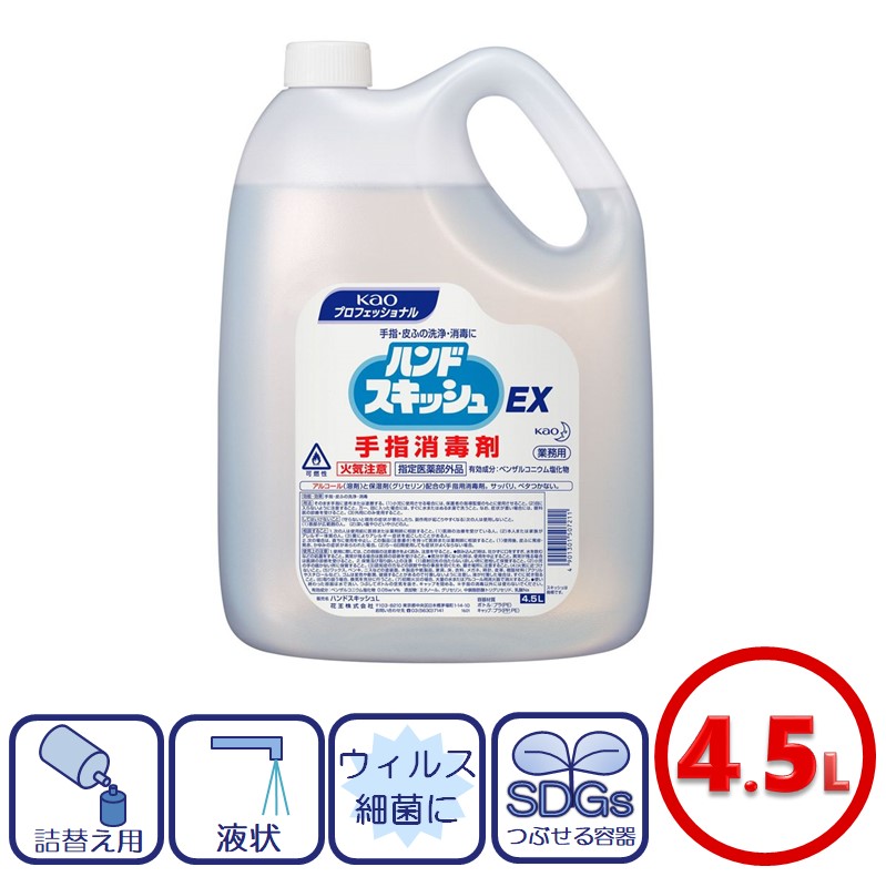 花王 ハンドスキッシュEX 4.5L 消毒液 業務用 詰め替え用 詰め替えタイプ アルコール消毒 手指消毒 感染症予防 感染症対策 大人気!