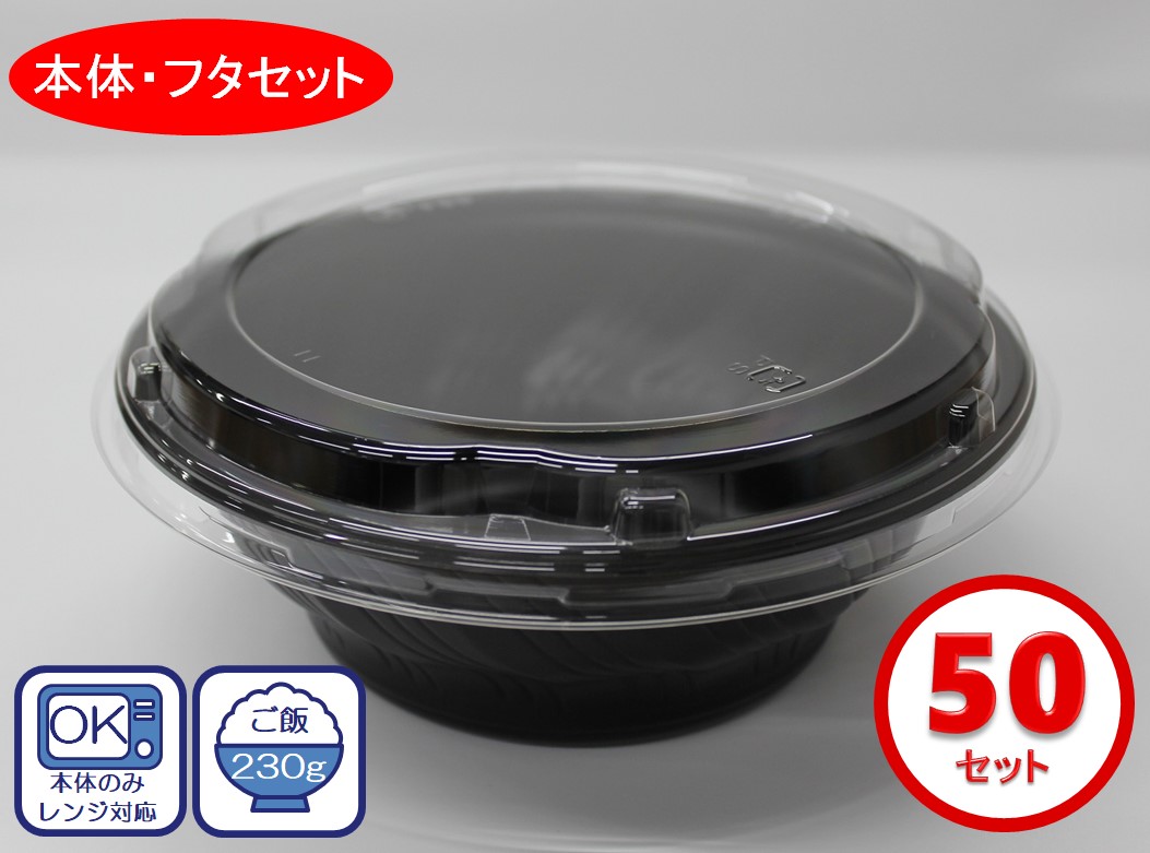 非常に高い品質 食品容器 SD咲き丼 M17 ブラック 本体 蓋セット