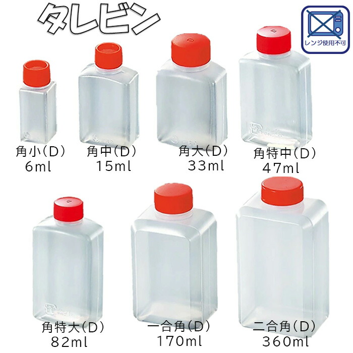 楽天市場】【調味料入れ】 タレビン 角小 （200）（KS