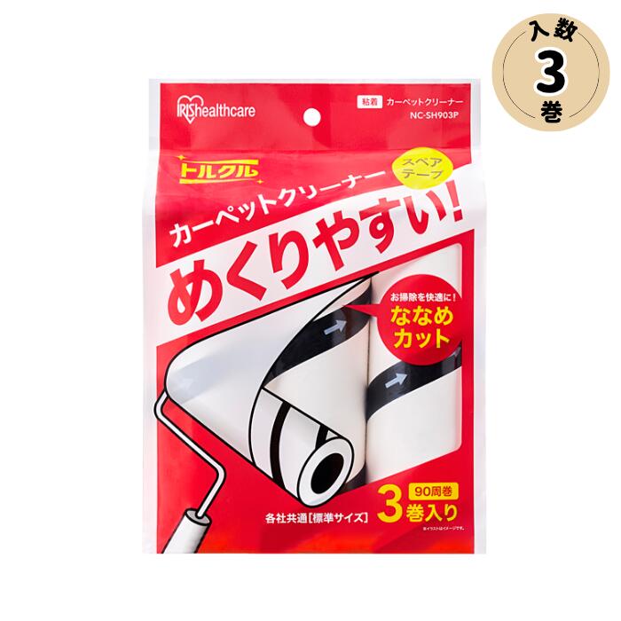 楽天市場】アイリスオーヤマ 粘着クリーナー スペア 普通粘着 ( 90巻