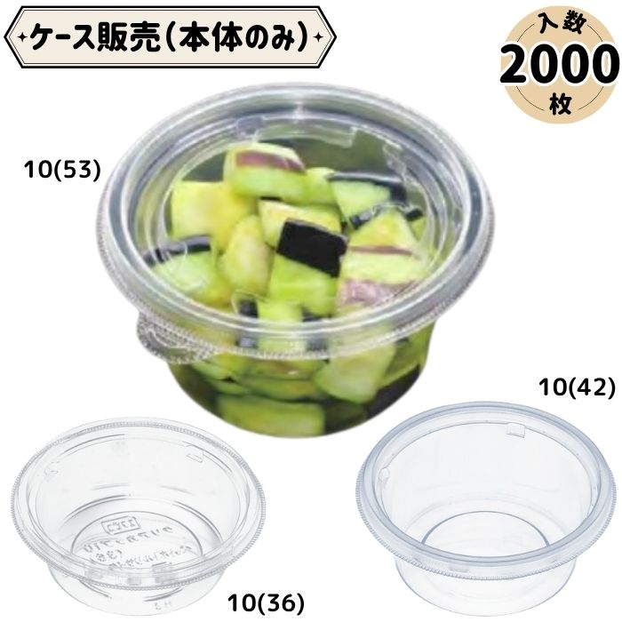 【ケース販売】 エフピコ AP クリアカップ 10 エコ 本体のみ (使い捨て 容器 透明 カップ 調味料入れ ドレッシング入れ ソース入れ 自家製ソース 珍味 フルーツ スイーツ 入れ物 テイクアウト 持ち帰り 業務用)｜パックですよ