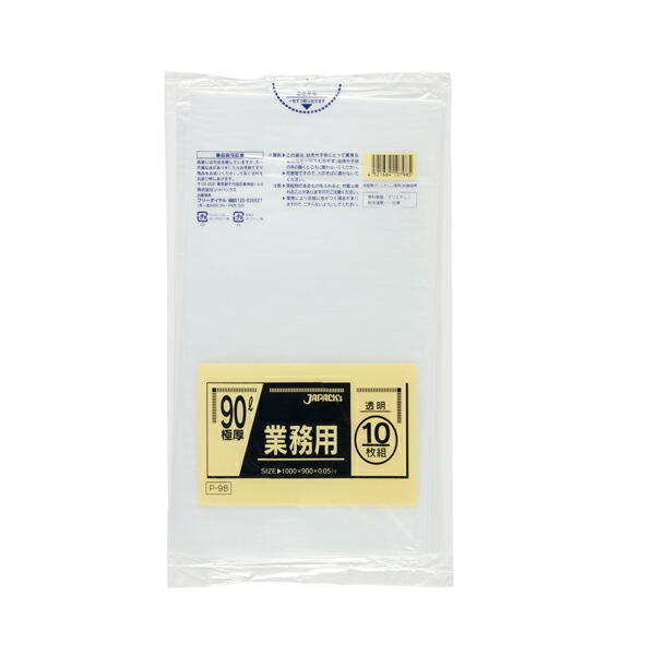 【ゴミ袋】P-98 お役目用判定基準 90L(極厚) 澄み切った (200枚)10枚×20冊