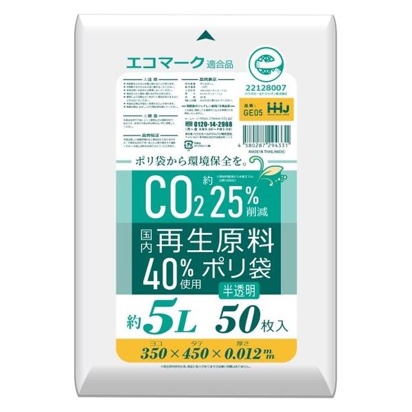 【容れもの売りわたす】ゴミ袋 ハウスホールドジャパン（株） GE05 生まれ変わり原料品入小型半澄み切った 厚さ0.012粍（1容れもの/50枚×80袋：4000枚入）小型ペール向け約5L
