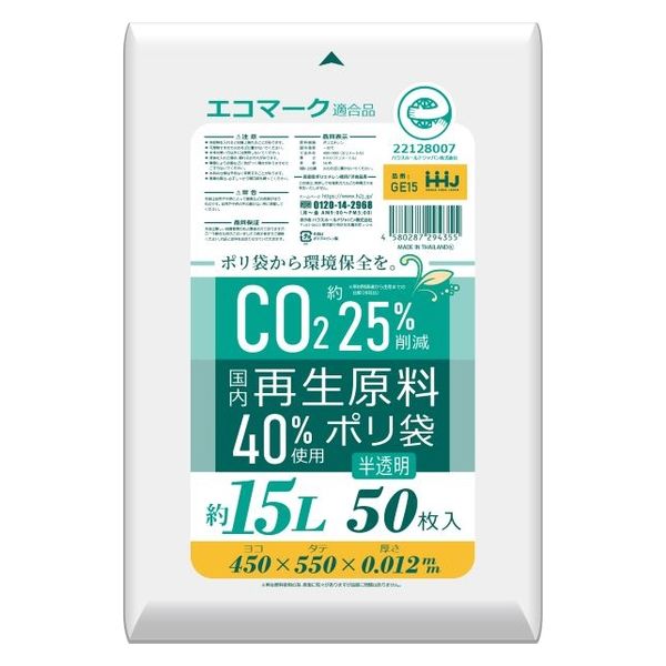 【入れもの売りわたす】ゴミ袋 ハウスホールドジャパン（株） GE15 生まれ変わり原材料入小型半澄み切った 厚さ0.012粍（1入れもの/50枚×50袋：2500枚入）小型ペール向け約15L