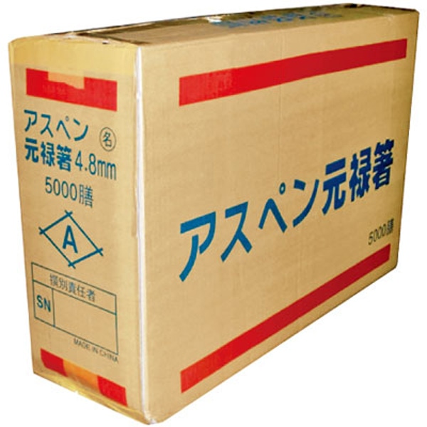 【入れもの売りわたす】割り箸 アスペン元禄箸 ４．８＜Ａ＞ Ｅ 名(1入れもの/5000膳入)【判定基準認知的内容】長さ２０．３ＣＭ