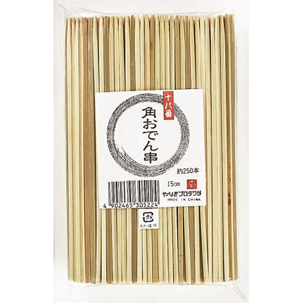 【入れもの売りわたす】おでん串 専売特許 角おでん串 １５ｃｍ 1箱２５０本入（1入れもの/80箱入）4902465305224