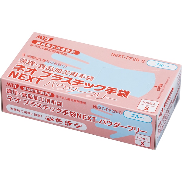 【容れもの売りわたす】ネオ可塑性物質グローブＮＥＸＴ粉無青碧Ｓ（1容れもの/2000枚入）4562140199663